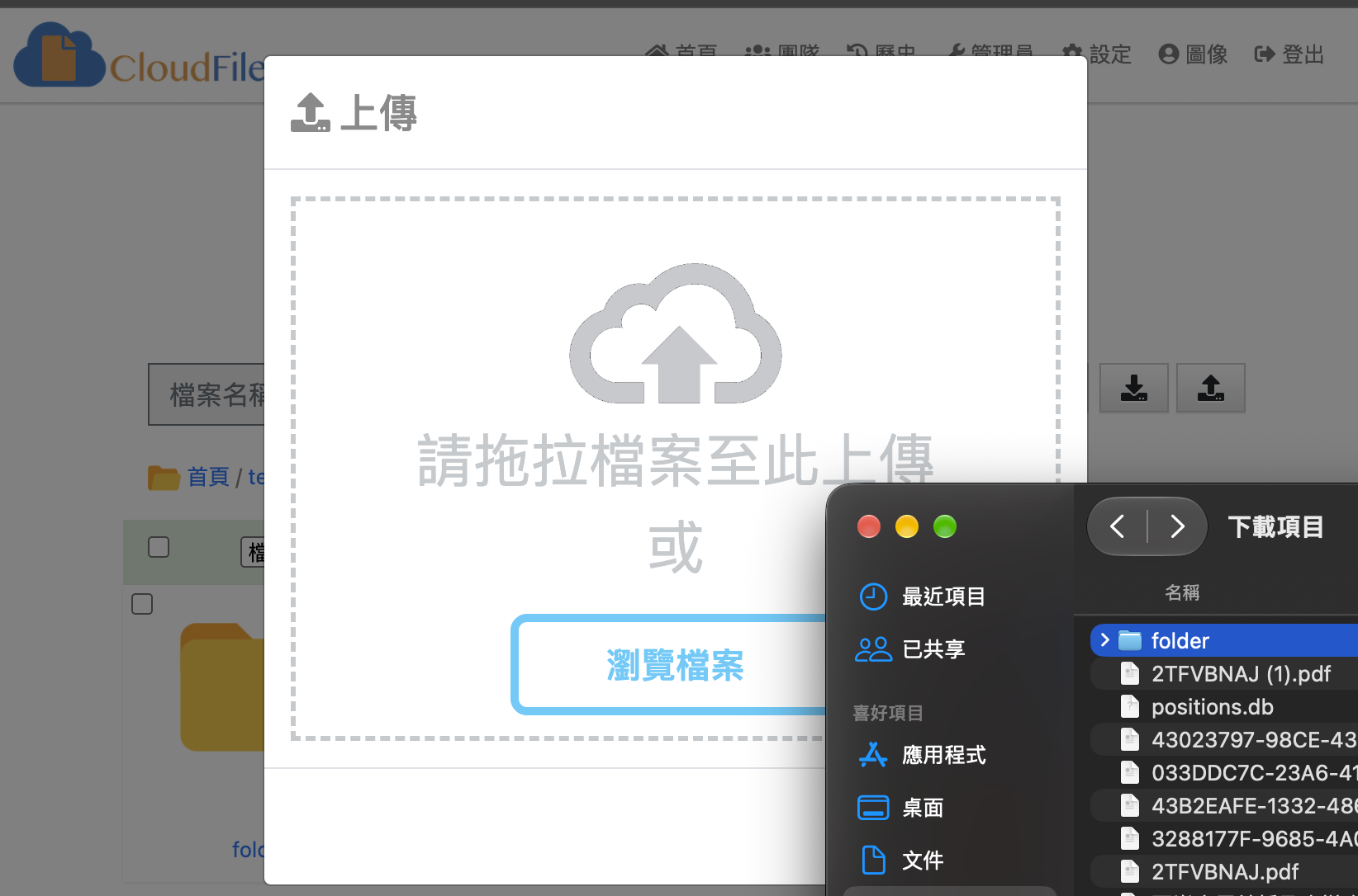 將本機根資料夾拖曳至 CloudFiles 上傳視窗。